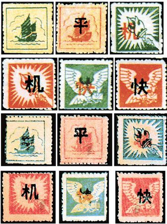 K.HZ-18 苏中区邮票